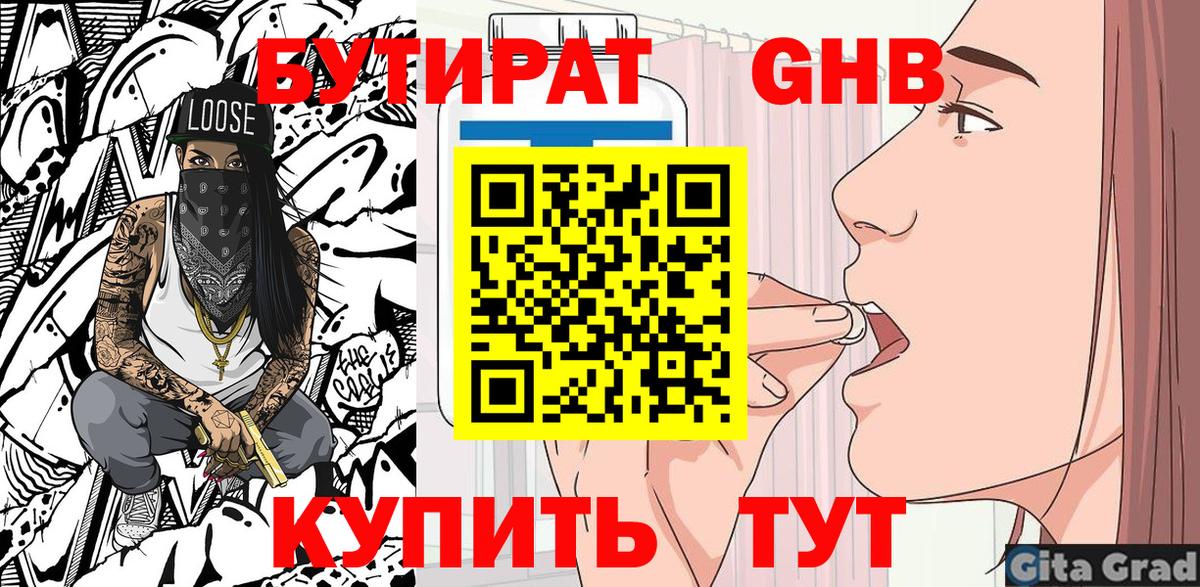 Бутират бутик  Вход с VPN  Саранск 