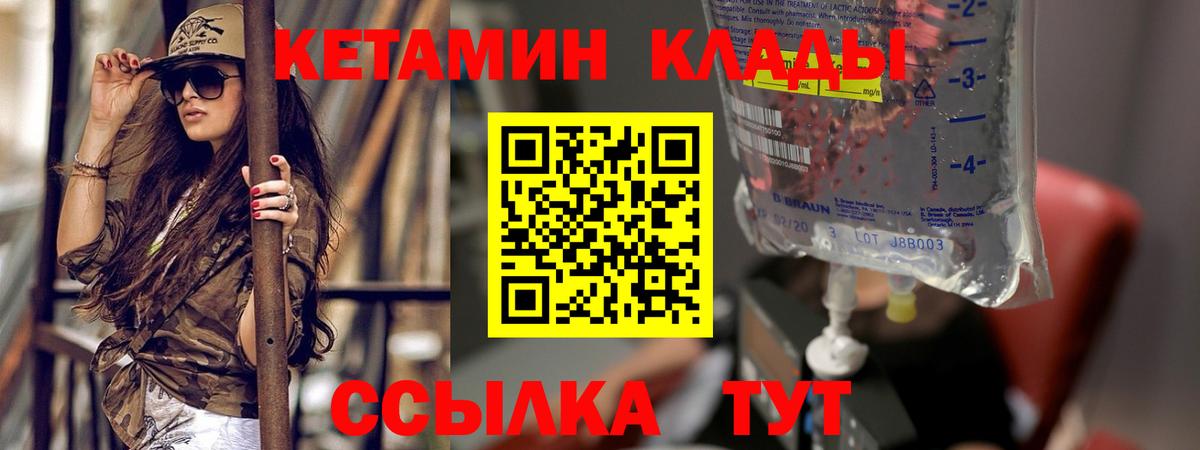 Кетамин VHQ Саранск
