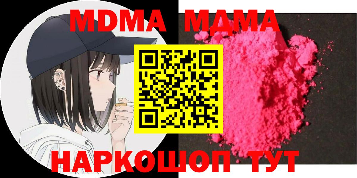 МДМА Molly  МДМА кристаллы  Саранск  МДМА  Вход с VPN 