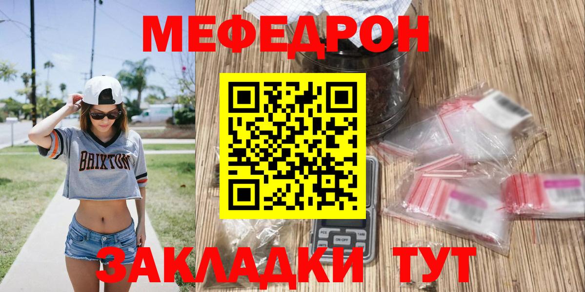 Меф  Мефедрон мука  МЯУ-МЯУ  Вход с VPN  Саранск  МЯУ-МЯУ кристаллы 