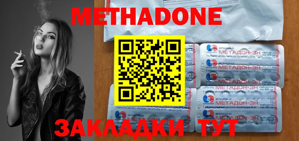 Метадон кристалл Саранск