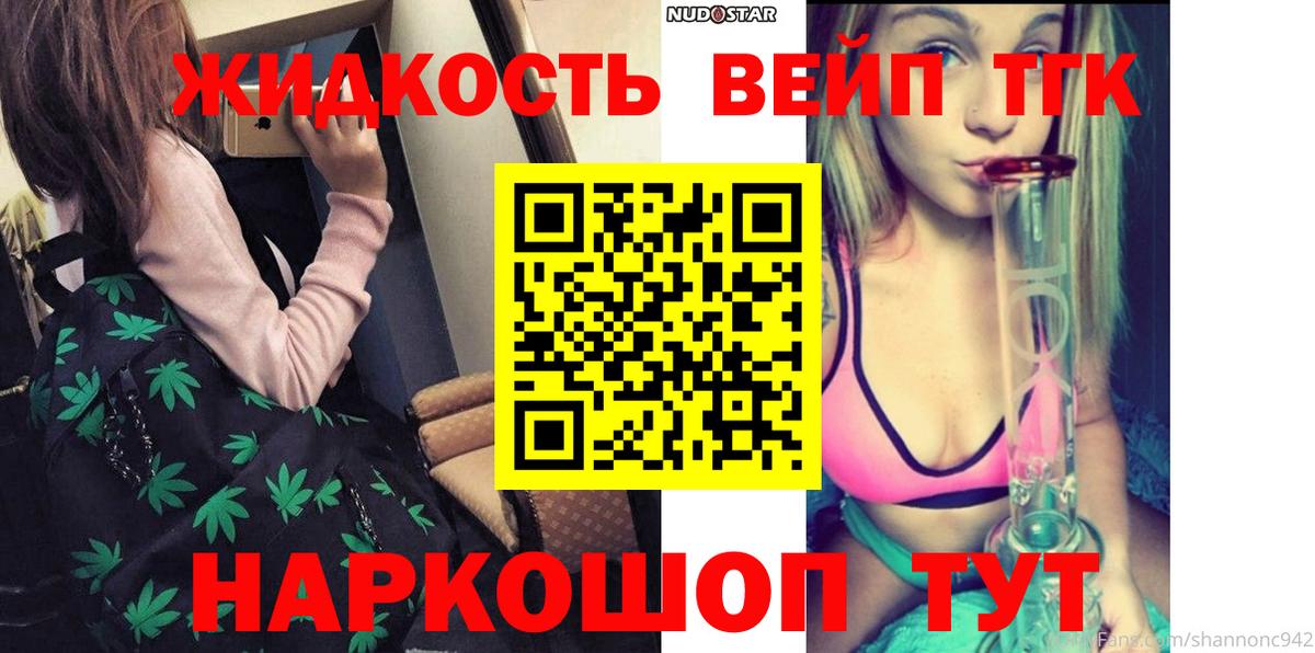 Саранск  продажа наркотиков  Вход с VPN  Дистиллят ТГК жижа 